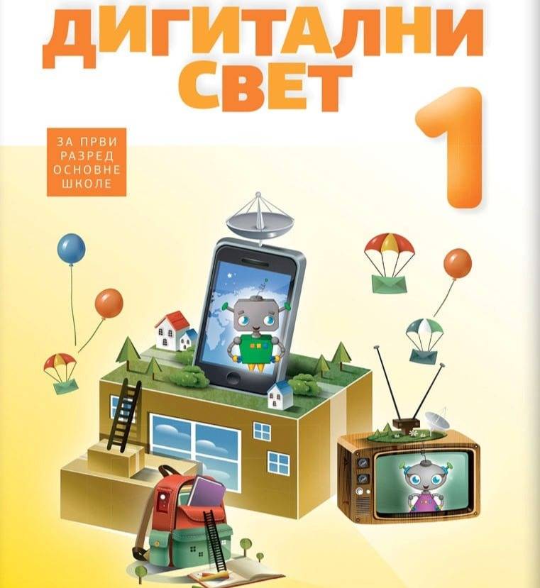 Projekat „Škole za 21. vek – procena digitalnih kompetencija“